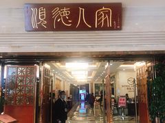 -顺德人家食府(黄金广场店)