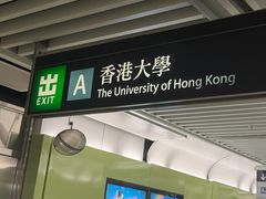 -香港大学