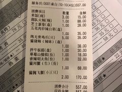 账单-源味家(杏林街店)