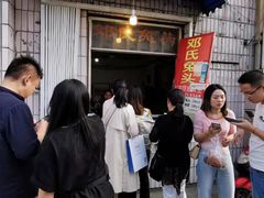 -邓氏兔头