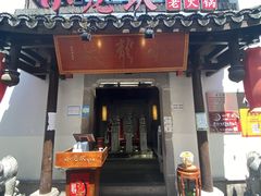 门面-小龙坎火锅(湖滨银泰in77店)