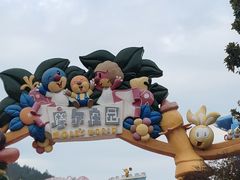 -环球动漫嬉戏谷