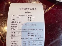 -松鹤楼(山塘街店)