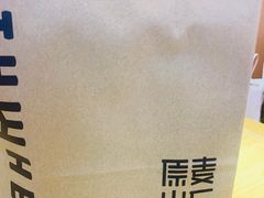 -原麦山丘(世纪金源店)
