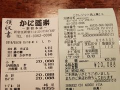 账单-蟹道乐(新宿本店)