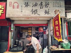 门面-油旋张(大观园店)