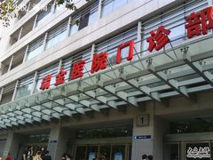 -上海交通大学医学院附属瑞金医院(总院)