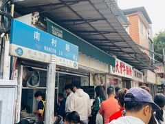 -海幢瑞芳饮食店