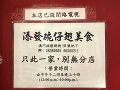 -添發碗仔翅美食