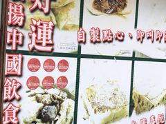 门面-添好运点心专门店(深水埗店)