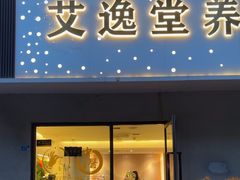 -金蚁康•经络调理•肩颈按摩(万达金街店)