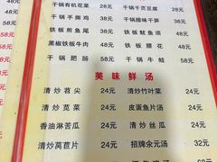 菜单-神仙钵湘香土菜馆(光华路店)