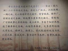 -辛亥革命博物院北区