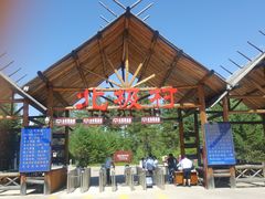 -北极村旅游风景区