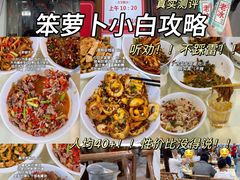 -笨罗卜浏阳菜馆(太平街店)