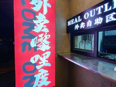-孖记茶档·热腾茶餐(江南西plus店)