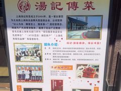 -汤记传菜(秀浦路店)