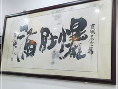 -清真牛街老爆肚满(旧鼓楼外大街店)