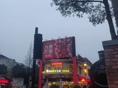 -老外街