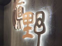 -滇野云南野生菌餐厅(陕西南路店)