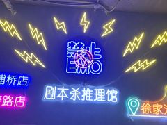 -剧狐剧本杀(徐汇1号店)