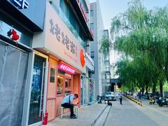 -姥姥家春饼店(惠新东街店)