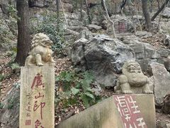 -虞山风景区