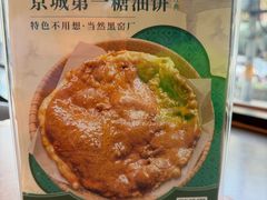 -黑窑厂糖油饼烤鸭·清真菜(黑窑厂街店)