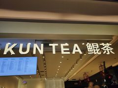 门面-KUNCHA鲲茶·江西制茶(铜锣湾店)