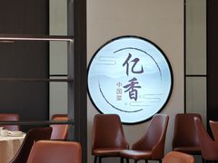 -亿香酒店