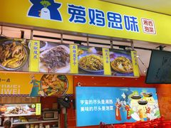 -萝鸡思味秘制泡菜(万家丽店)