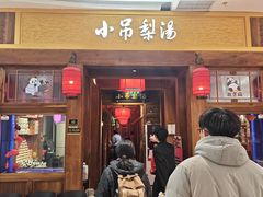 -小吊梨汤·北京菜·烤鸭(清河万象汇店)