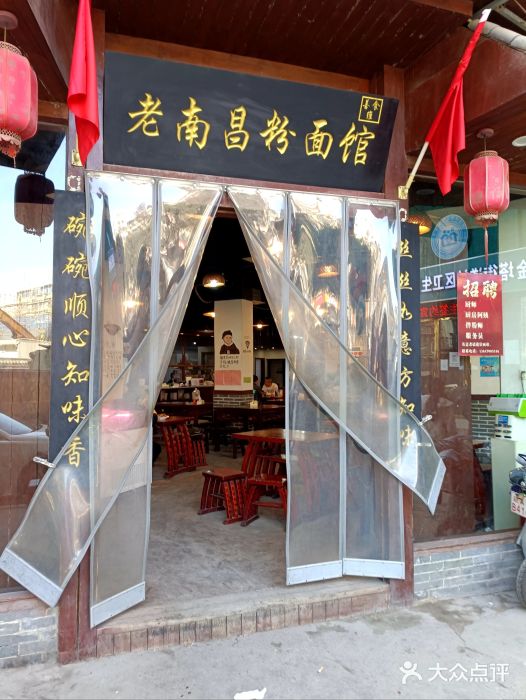 老南昌粉面馆(绳金塔店)图片