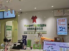 -悦宠动物医院(京丰分院)