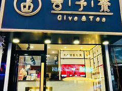 门面-舍予茶(桂林路店)