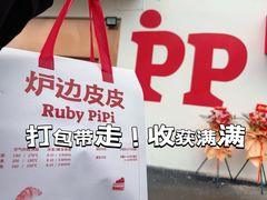-炉边皮皮·烘焙甜品工厂店