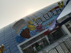 -天山海世界·米立方