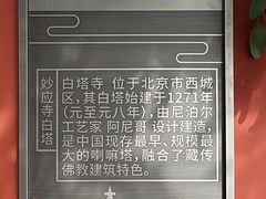 -妙应寺白塔