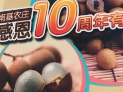 -南基农庄
