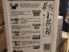 -茶颜悦色(嘉顿一楼吉时赏味游园会店)