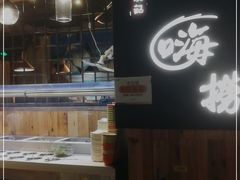 -洪氏嗨捞·广东猪肚鸡·椰子鸡火锅(西咸万象城店)
