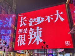 -长沙悦方ID MALL
