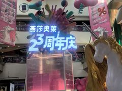 -燕莎奥特莱斯购物中心