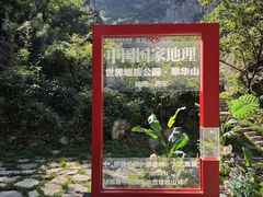 -秦岭终南山世界地质公园翠华山景区