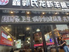 -鑫郭氏·南昌20年大排档(红谷滩旗舰店)