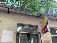 门面-大益烤鸡