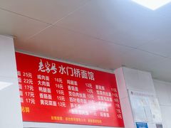 -水门桥面馆(东坡雅居店)