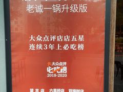 -浩爷羊蝎子火锅(望京店)