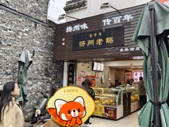 -齐家扬州老鹅(东关街店)