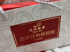 -花花卷卷·鲜食蛋糕(静安久光百货店)